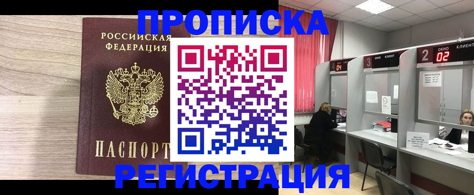 где прописаться в Элисте
